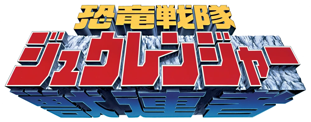 Zyuranger