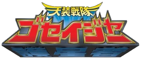 Goseiger