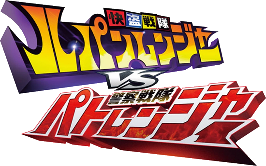 Lupinranger Vs Patranger
