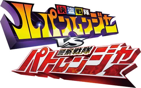 Lupinranger Vs Patranger
